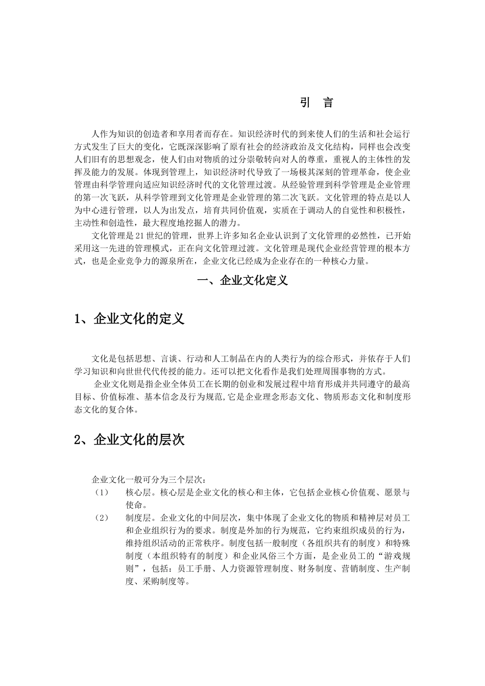 北京某公司企业文化推广方案_第3页