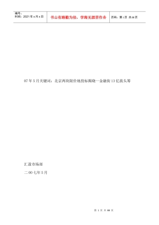 北京两块限价地投标揭晓--金融街13亿拔头筹