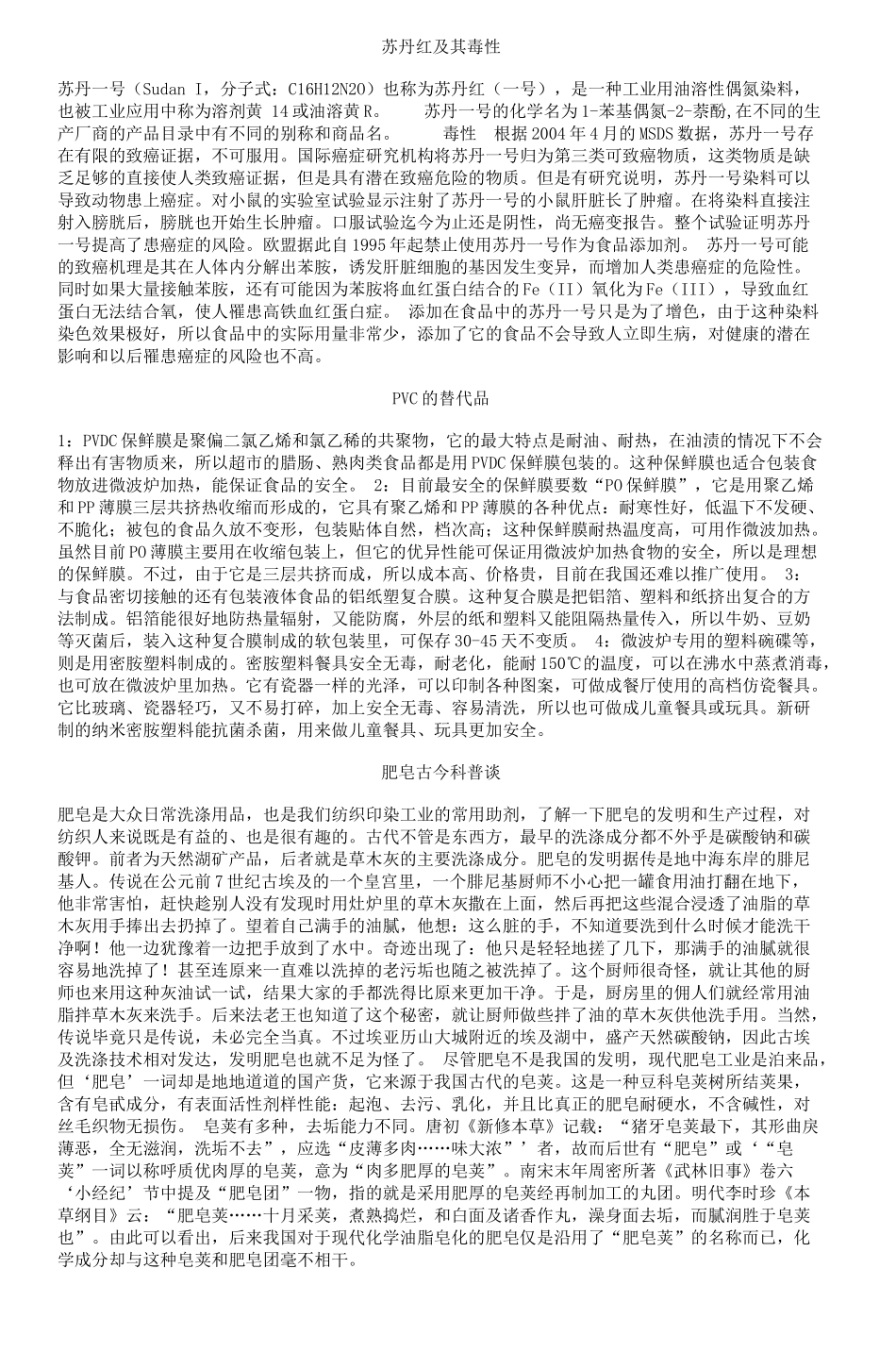 塑料的分解_4_第2页