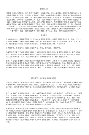 塑料的分解_4