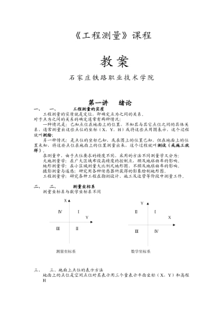 工程测量电子教案