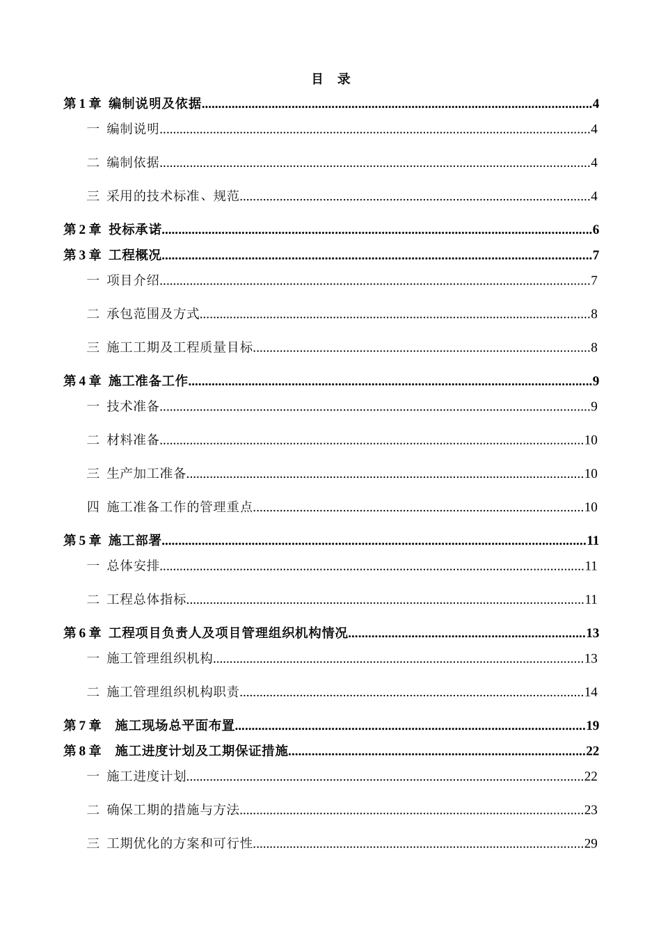 广州某大厦幕墙工程施工组织设计_第1页