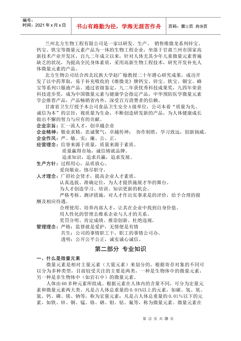 北方生物工程有限公司促销人员培训手册_第2页