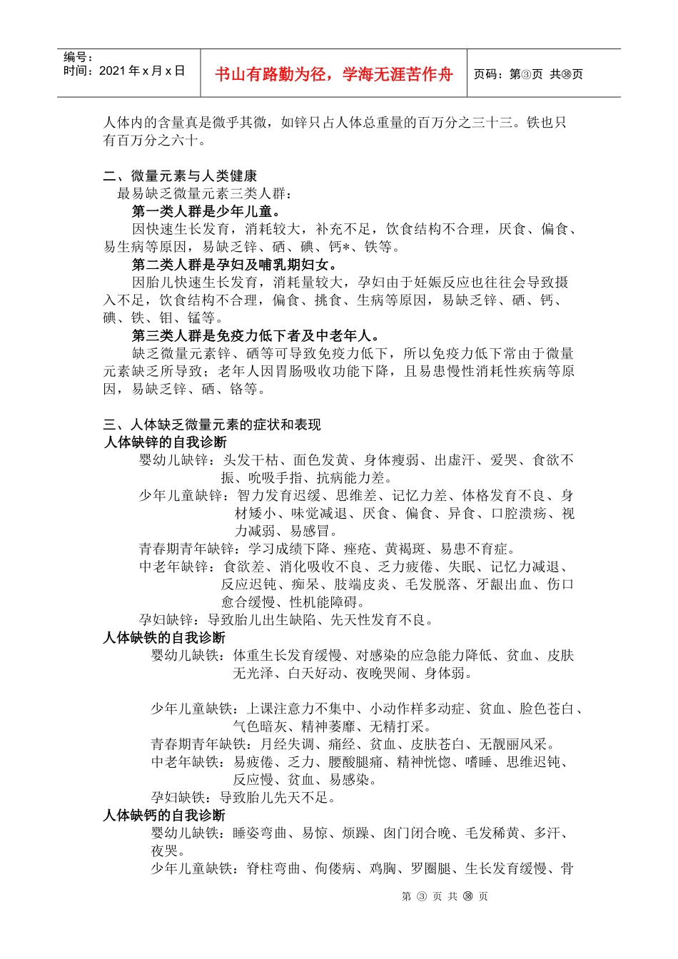 北方生物工程有限公司促销人员培训手册_第3页