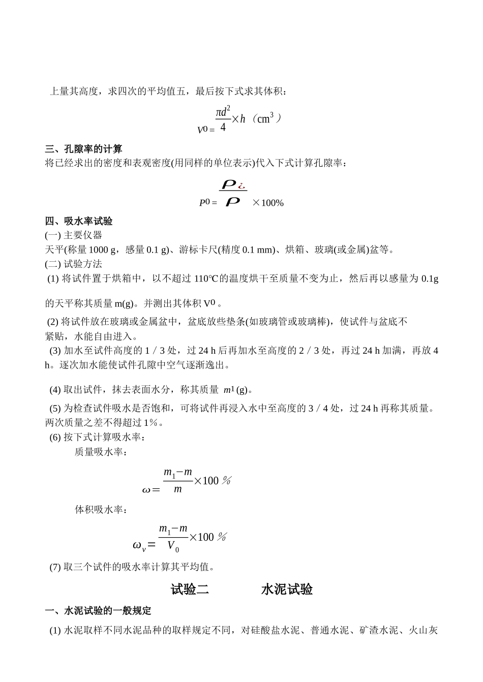 建筑材料试验_第3页