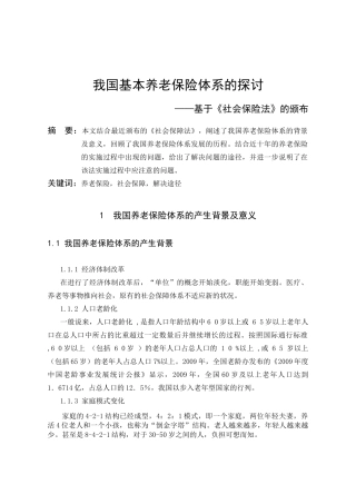 我国养老保险体系的发展历程