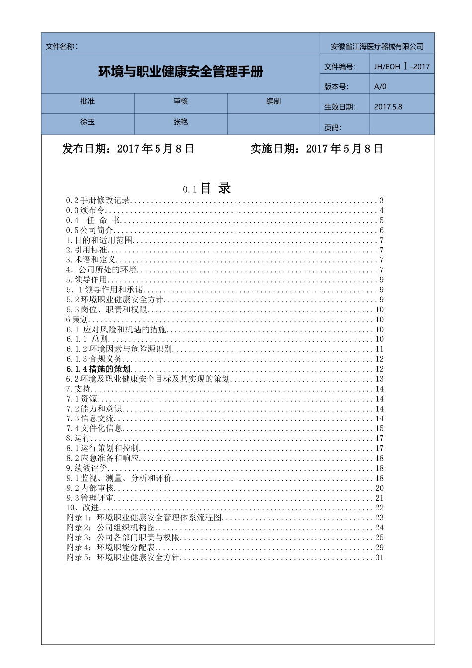 医疗器械有限公司环境与职业健康安全手册_第2页