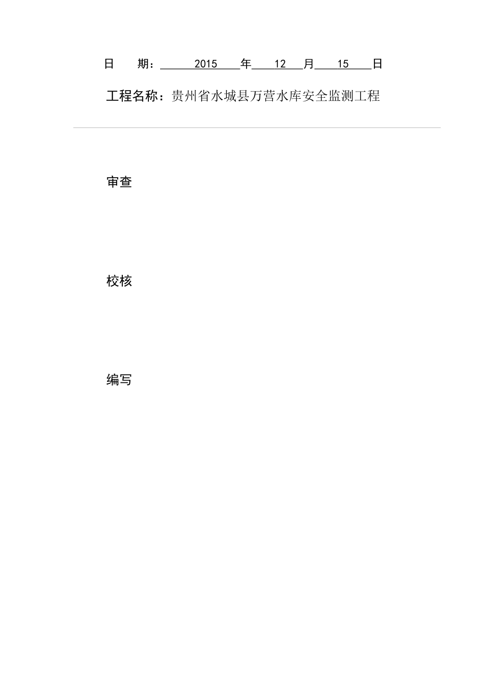 大坝安全监测工程仪器安装埋设施工措施_第2页
