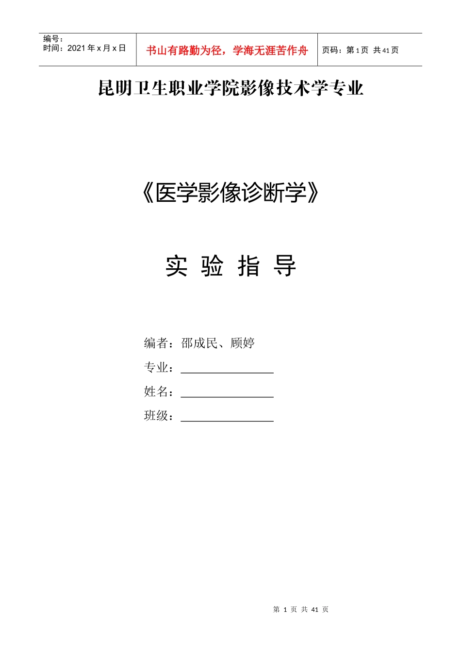 医学影像诊断学实验指导_第1页