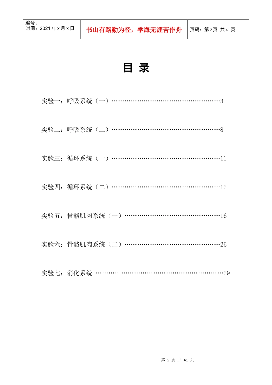 医学影像诊断学实验指导_第2页
