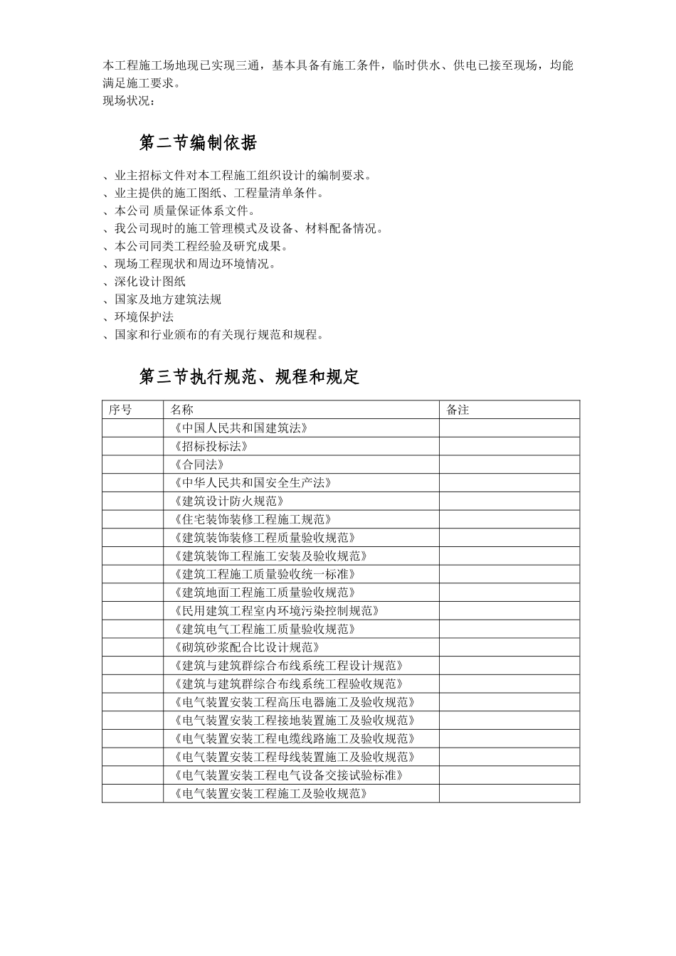 广州某办公楼装饰施工组织设计方案(171页)_第3页