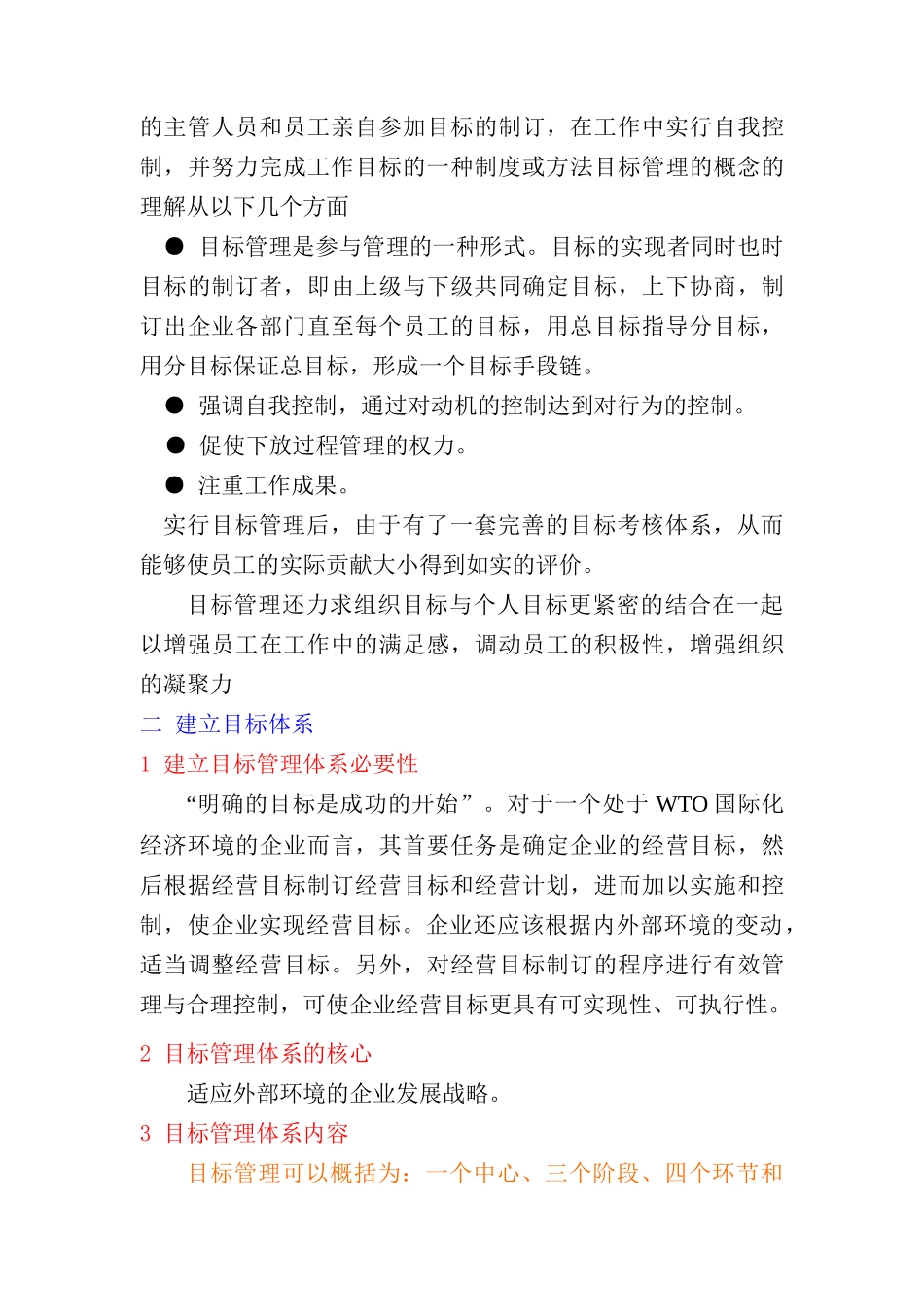 华安盛道-企业目标管理体系_第3页