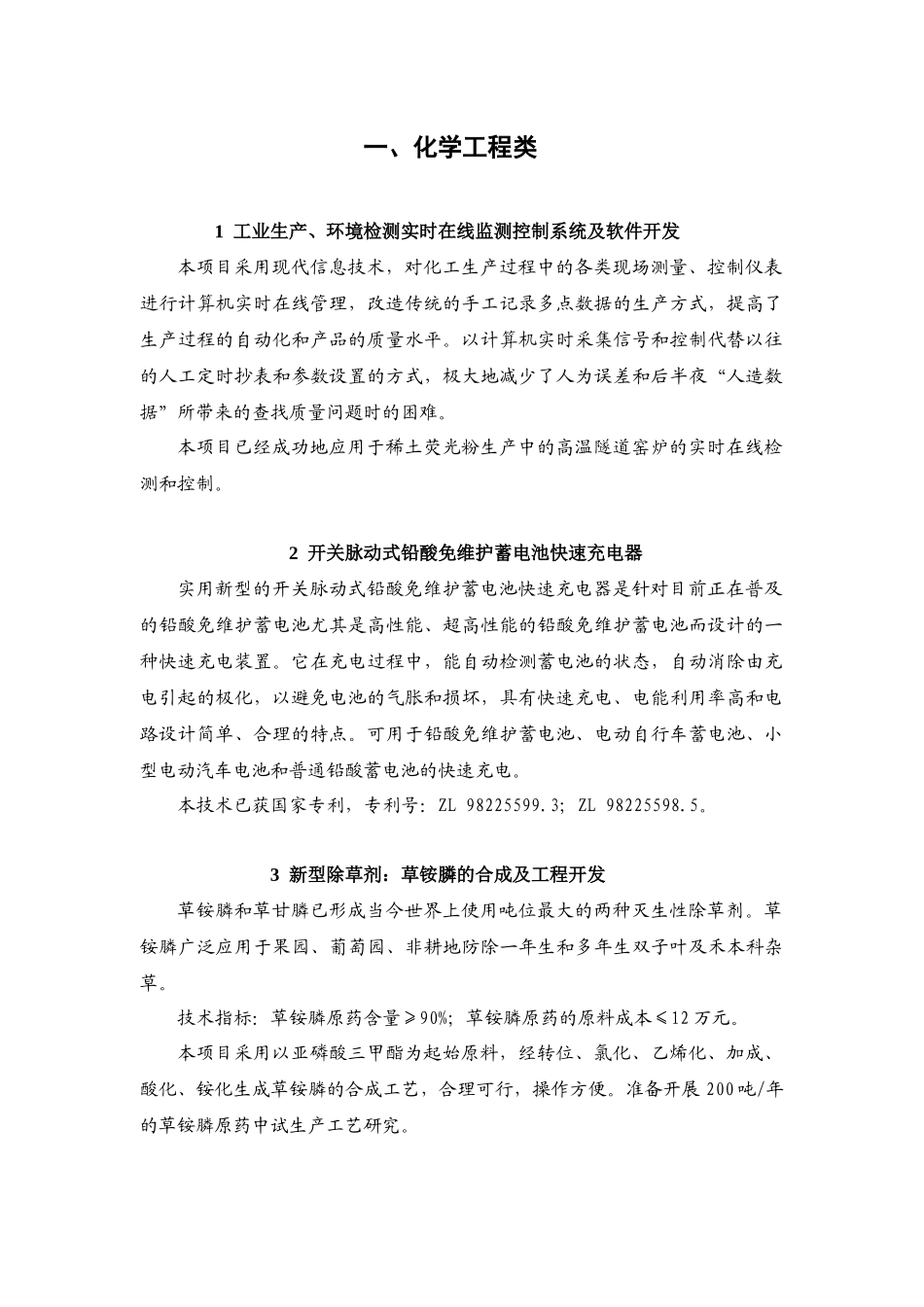 微生物反应制备生理活性物质虾青素_第1页