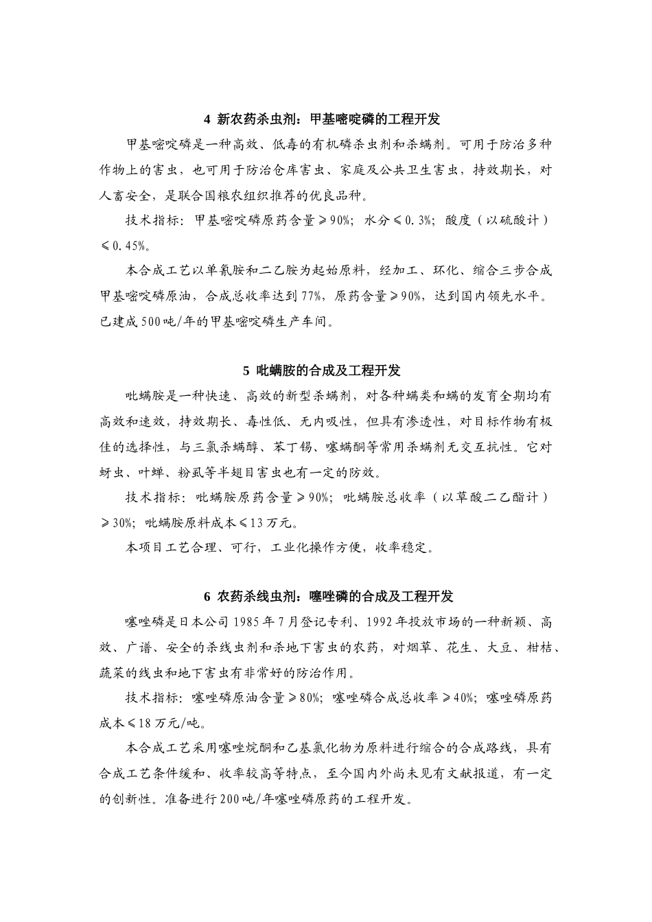 微生物反应制备生理活性物质虾青素_第2页