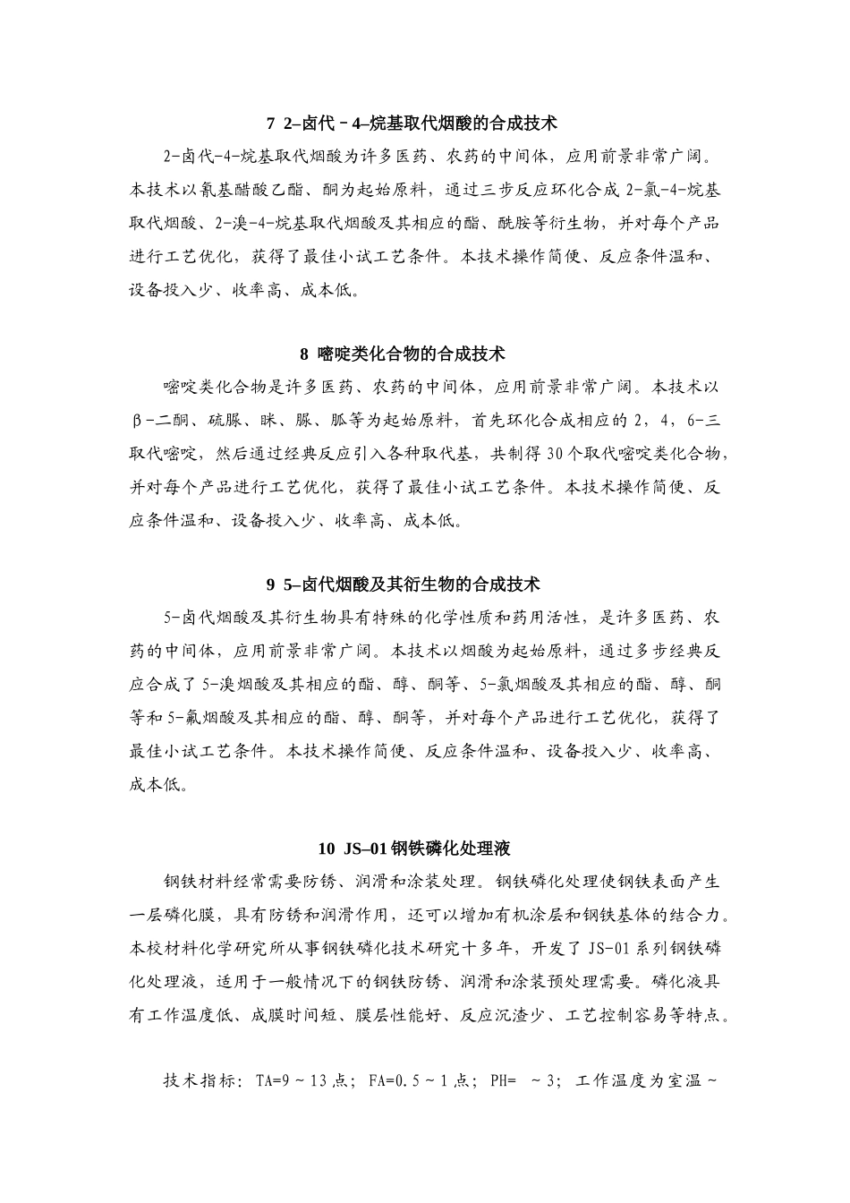 微生物反应制备生理活性物质虾青素_第3页