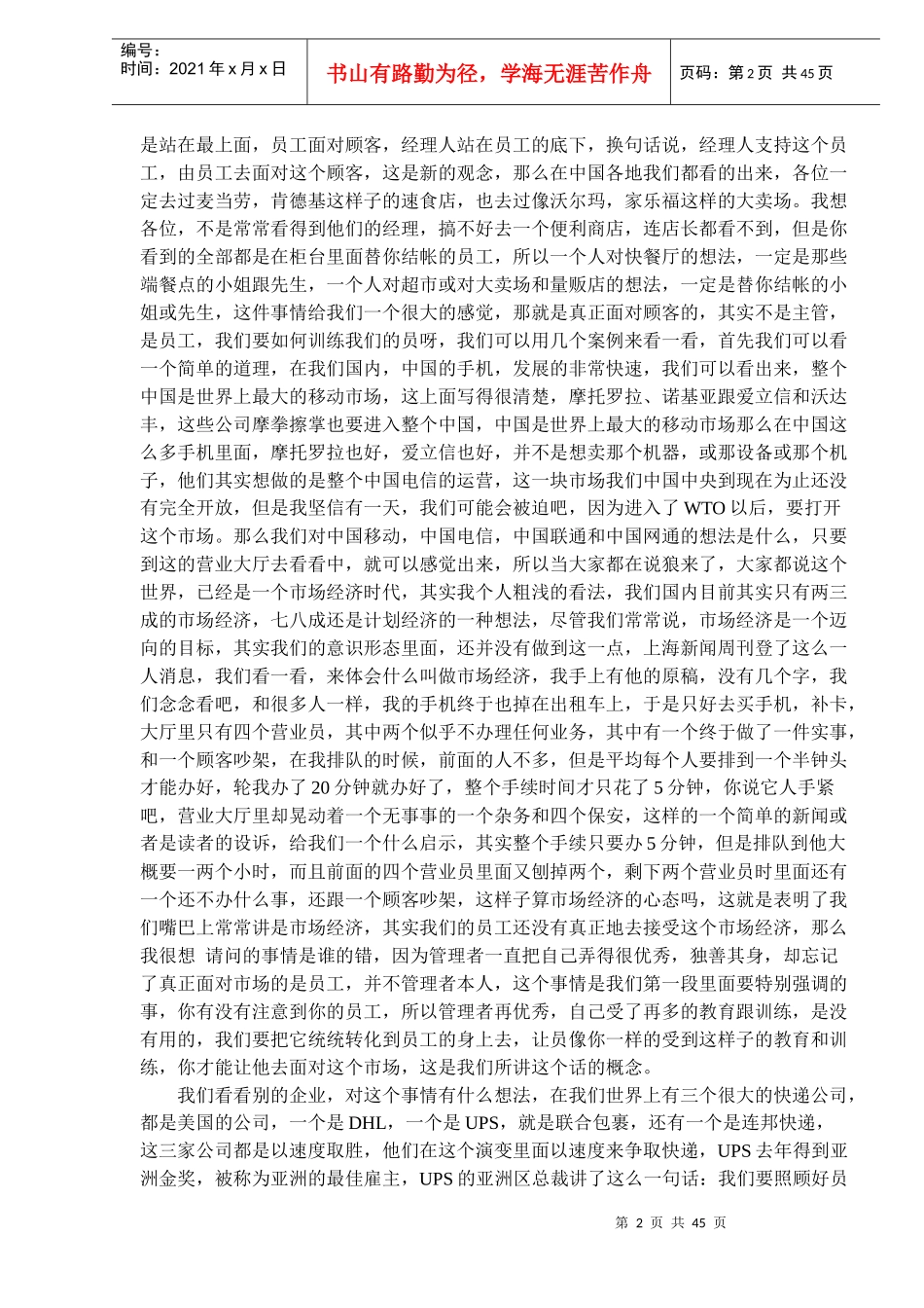 北大光华经理人课程(1)_第2页