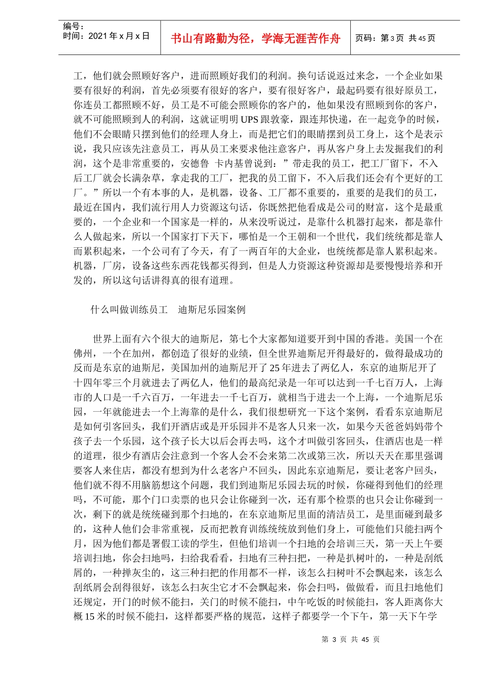 北大光华经理人课程(1)_第3页