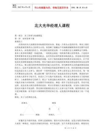 北大光华经理人课程(1)