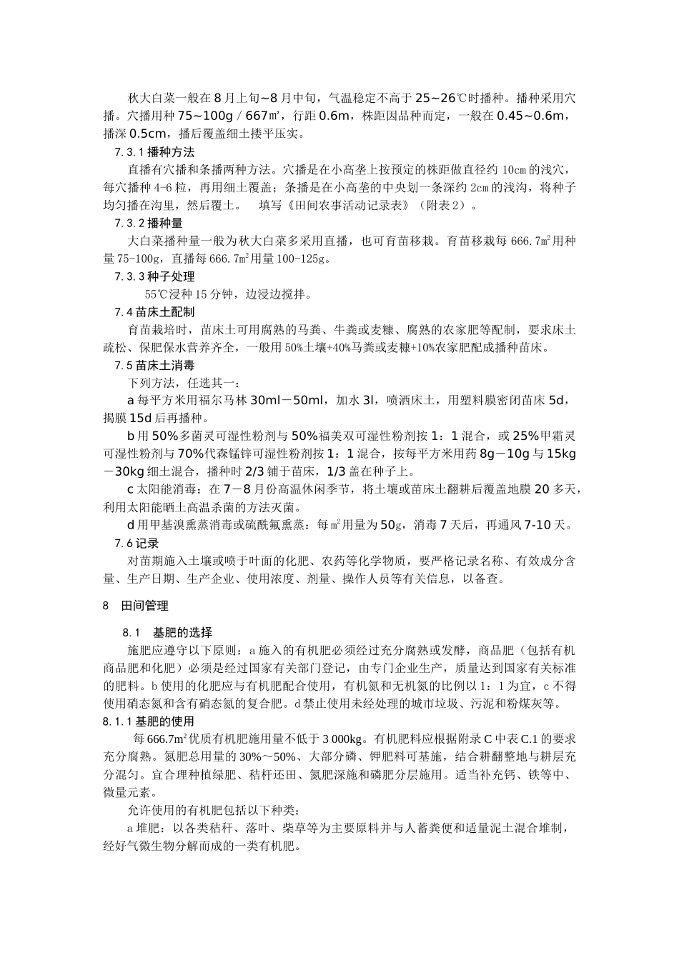 大白菜良好农业规范_第3页