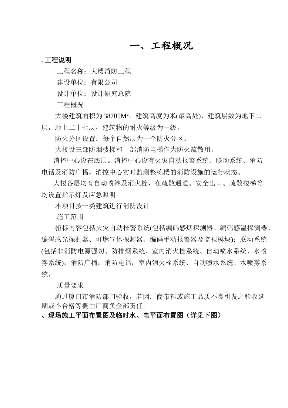 厦门某大厦消防工程施工组织设计方案(45页)_第2页