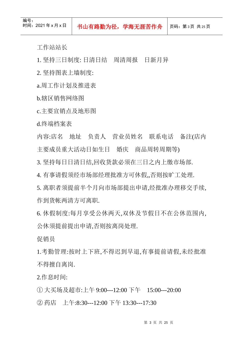 区域市场管理实务_第3页