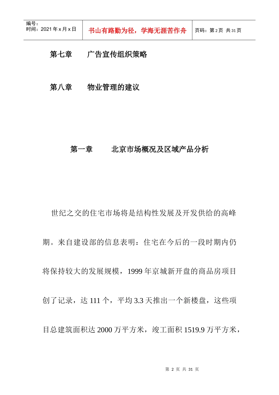 北京荷兰小镇策划方案_第2页