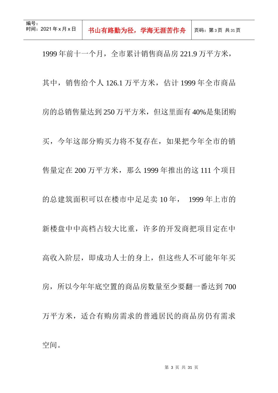 北京荷兰小镇策划方案_第3页