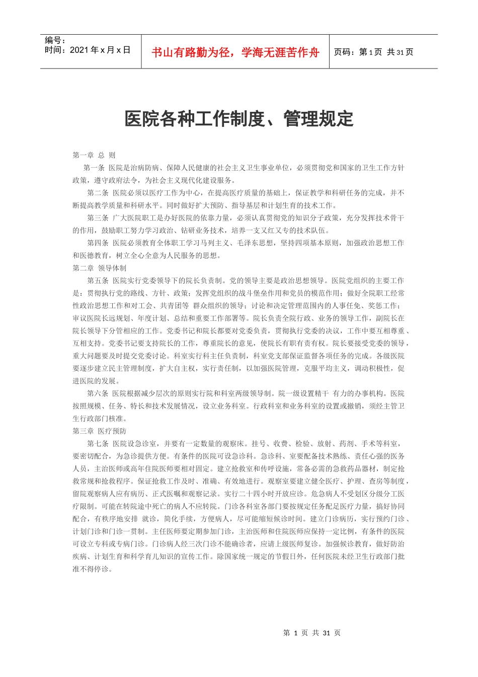 医院工作制度、管理规定_第1页