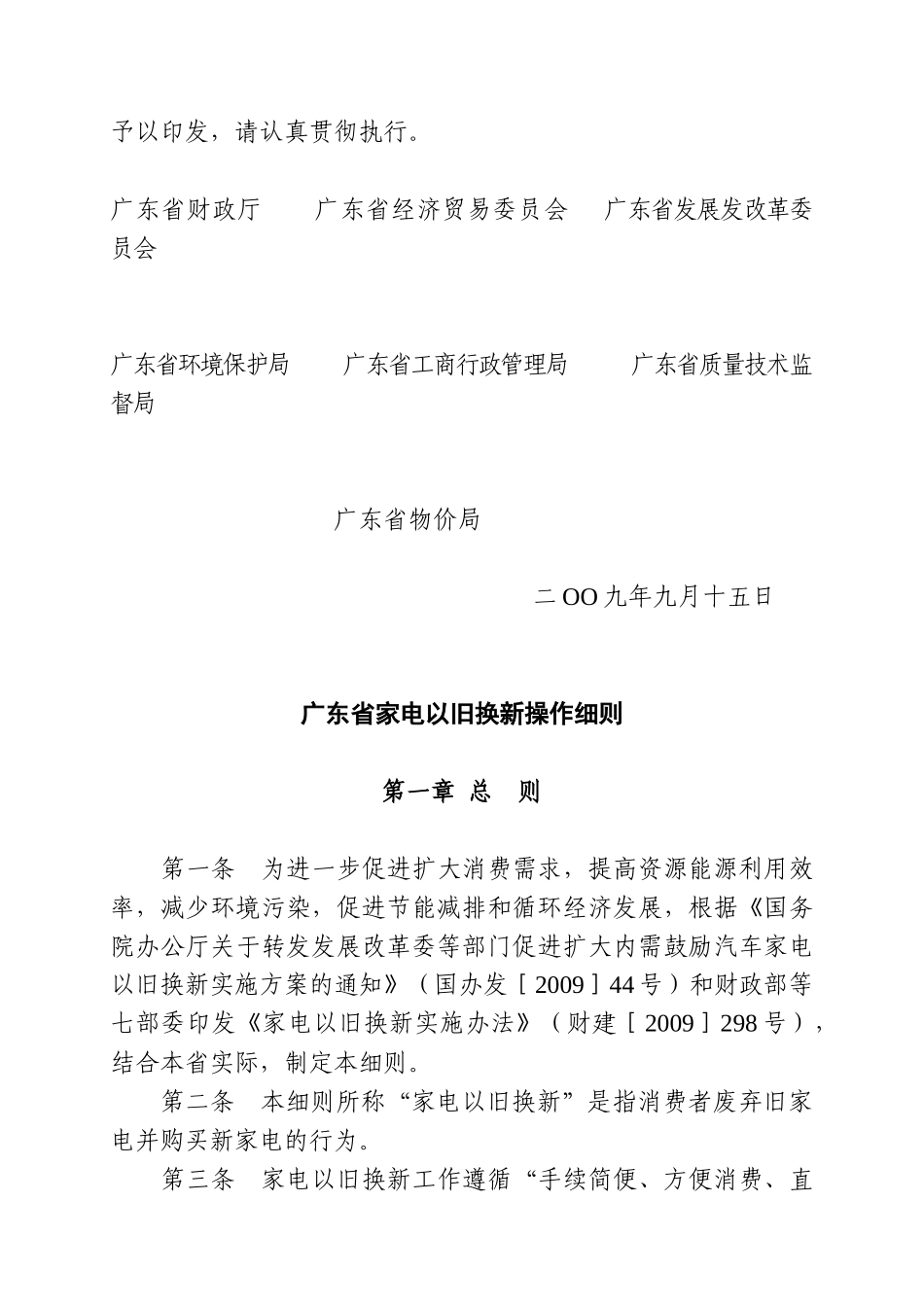 广东省家电以旧换新操作细则_第2页