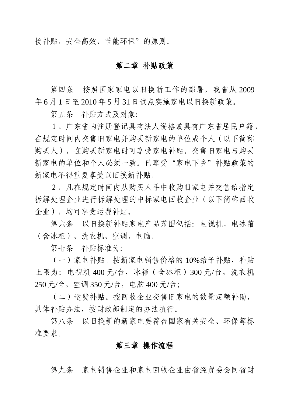 广东省家电以旧换新操作细则_第3页