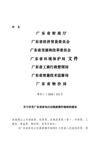 广东省家电以旧换新操作细则