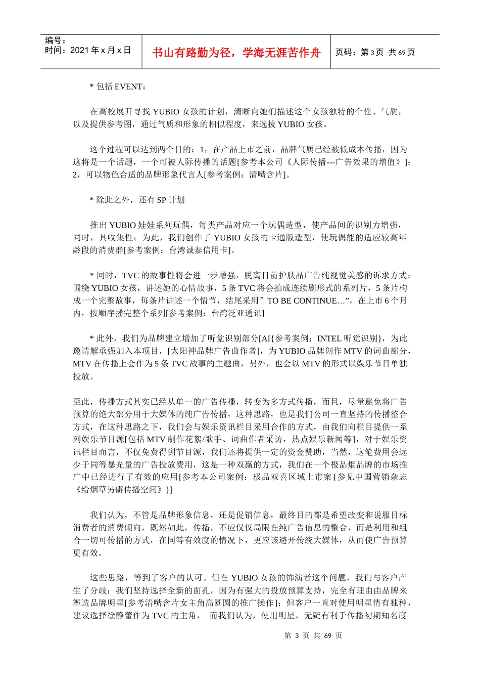 化妆品策划案例集锦及分析_第3页