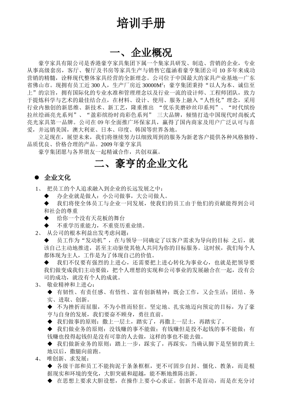 家具培训手册_第1页