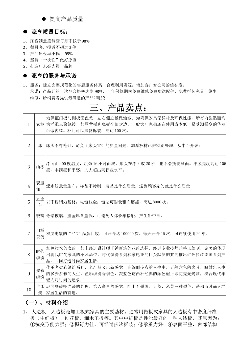 家具培训手册_第3页