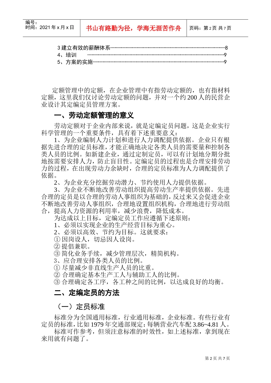 劳动定额管理方案_第2页