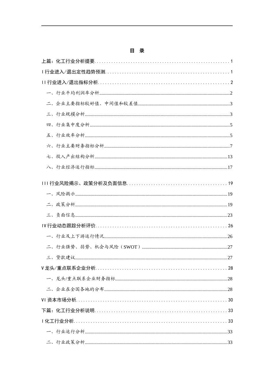 化工行业效率分析报告_第1页