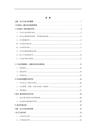 化工行业效率分析报告
