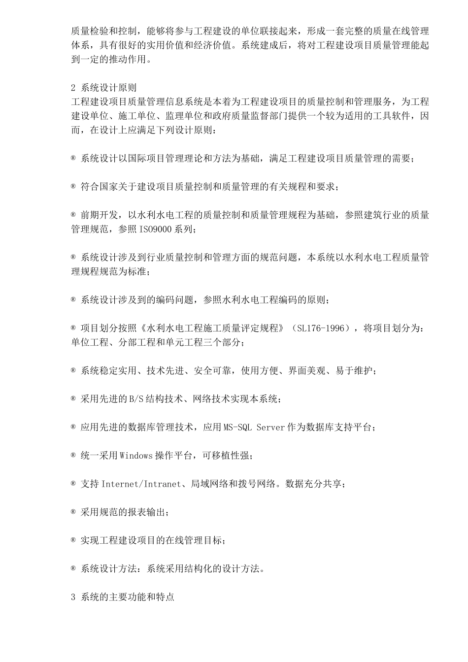 工程项目质量在线管理系统的开发与实践(1)_第2页