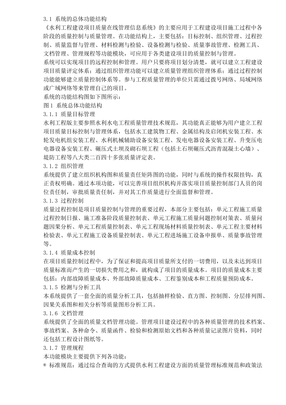 工程项目质量在线管理系统的开发与实践(1)_第3页