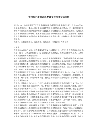 工程项目质量在线管理系统的开发与实践(1)