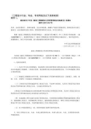 工程设计行业、专业、专项丙级及以下资质核准