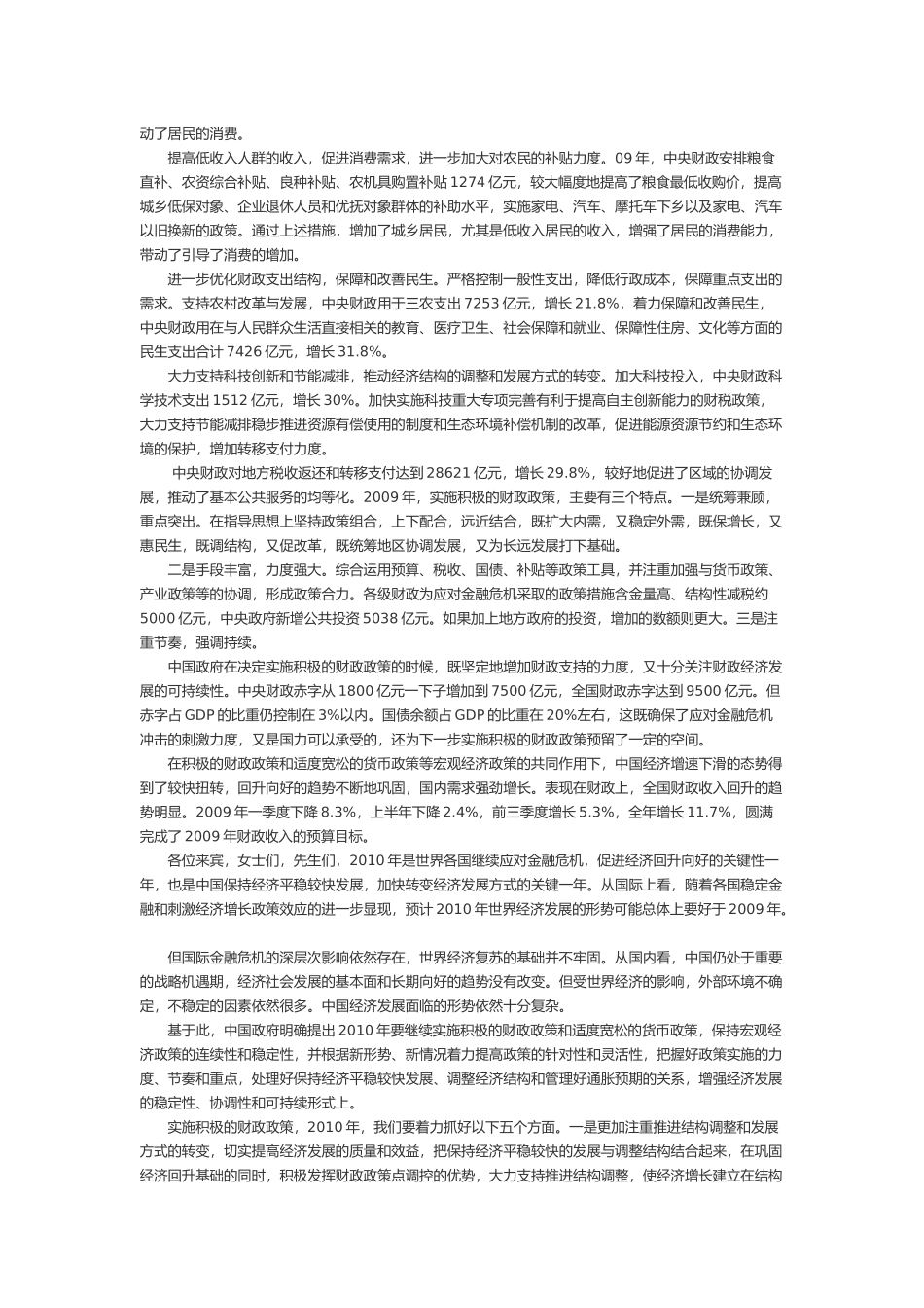 当前世界经济形势与我国金融政策_第2页