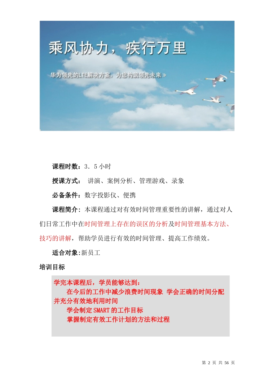 华为时间管理培训资料_第2页