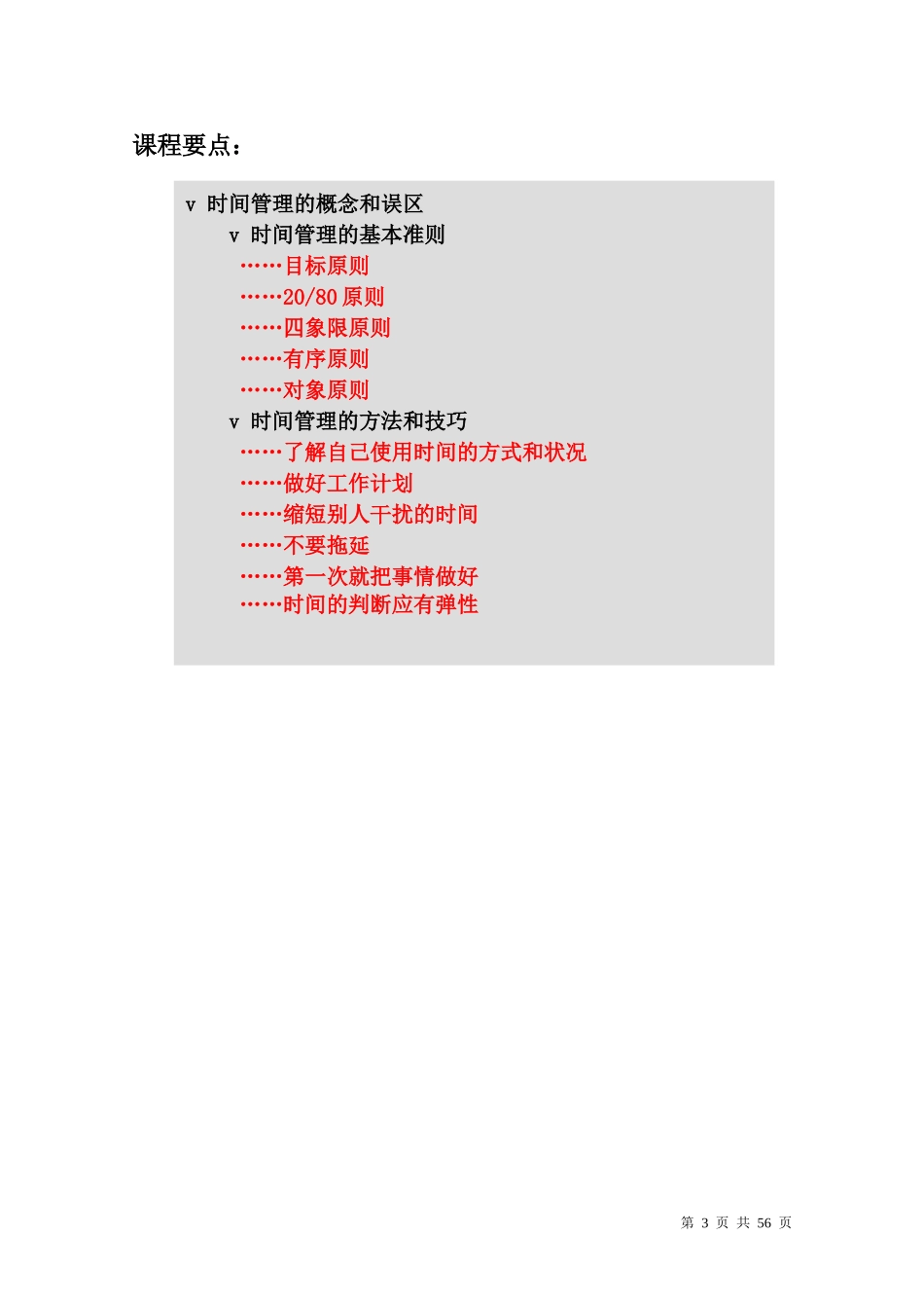 华为时间管理培训资料_第3页