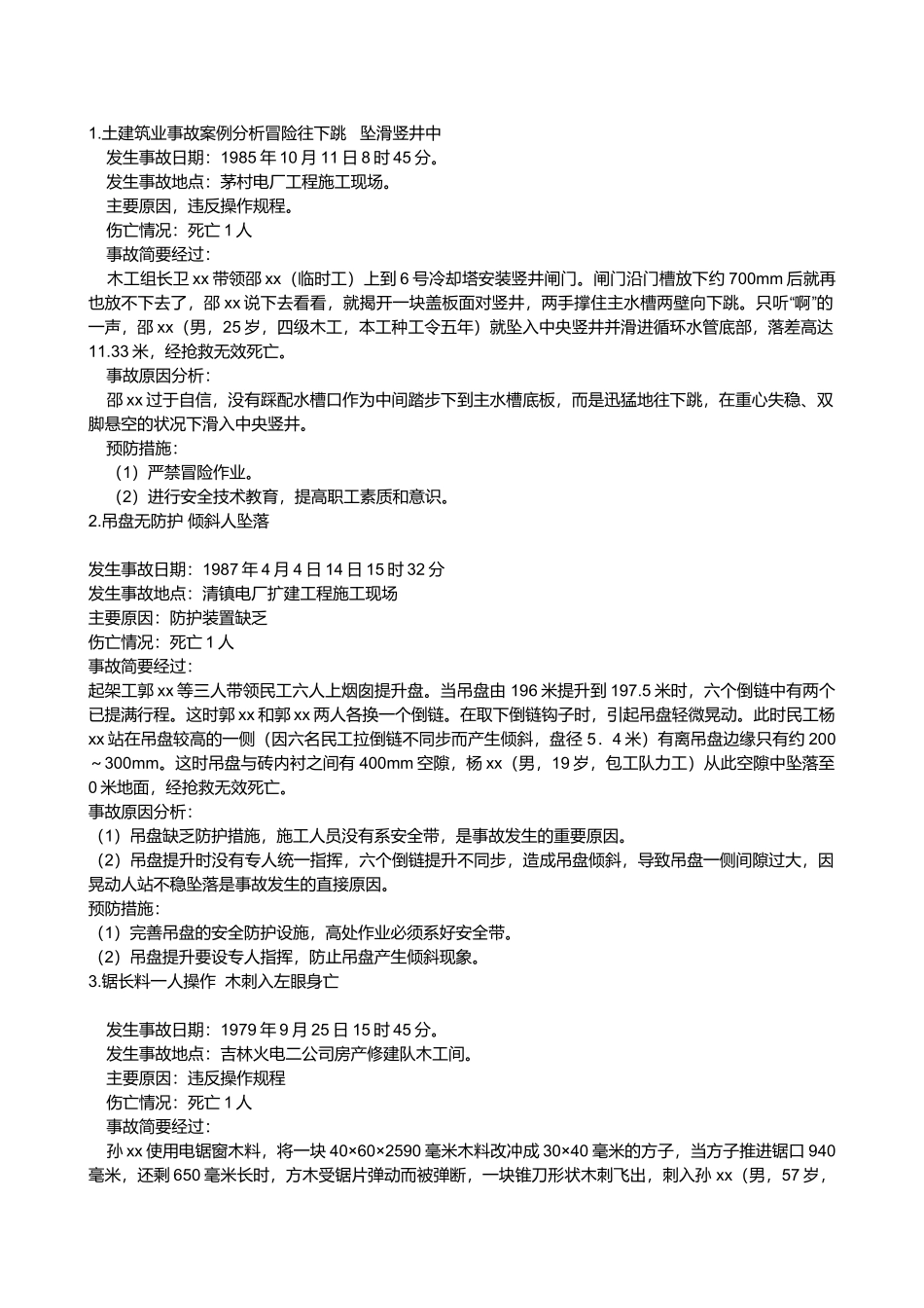 建筑工程安全技术与管理培训课程_第2页