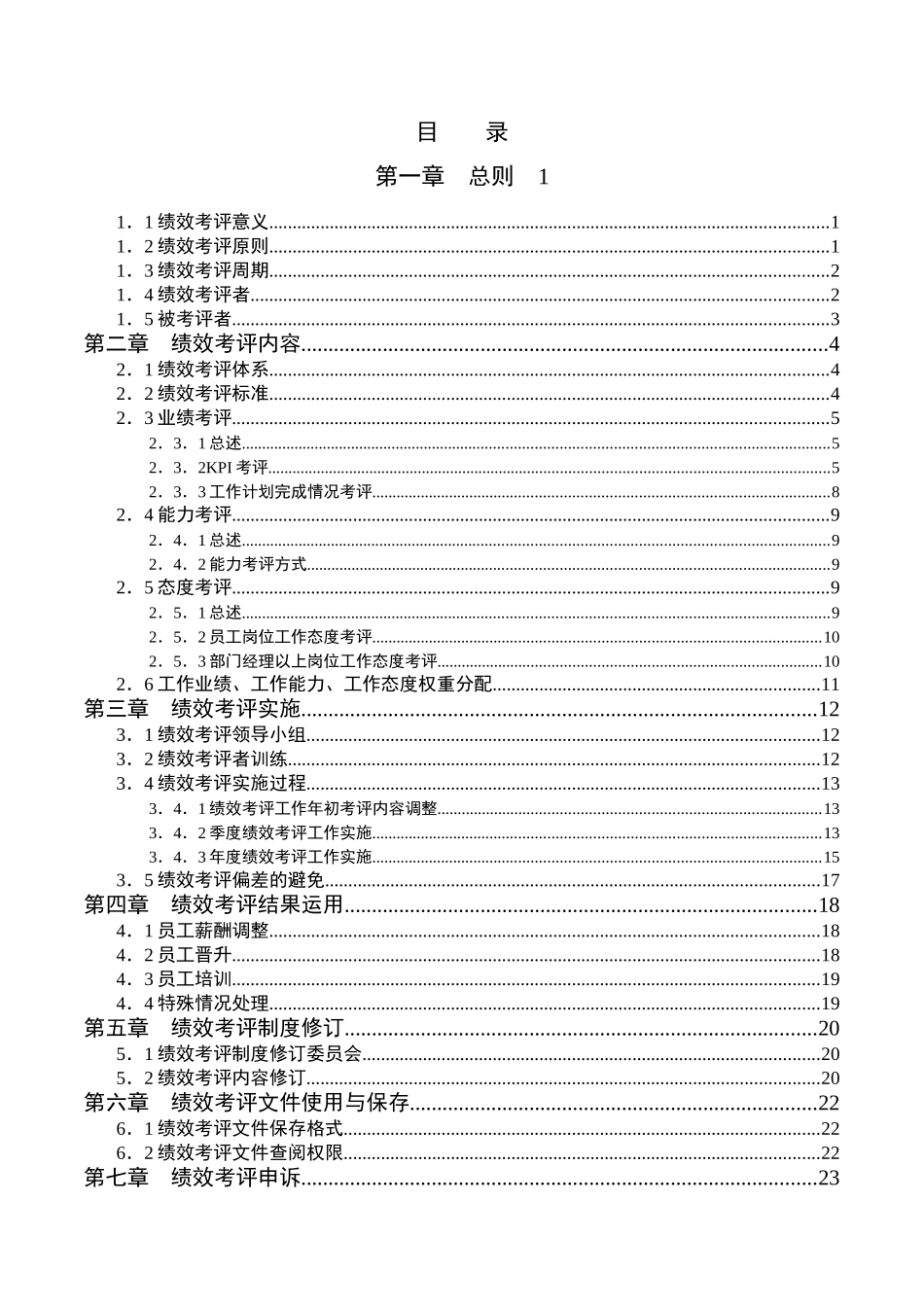 北京李宁体育用品有限公司KPI绩效考评手册_第2页