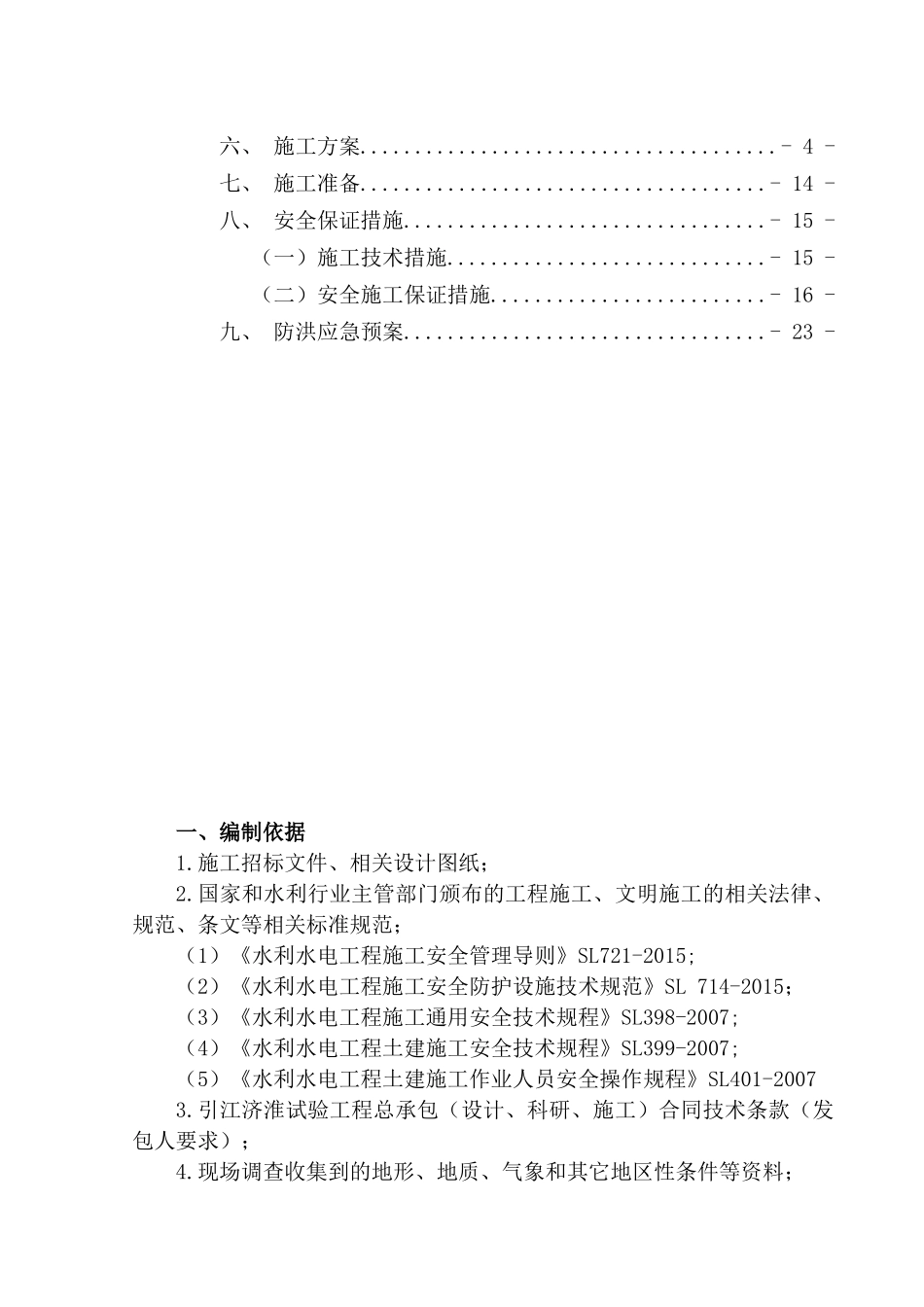 土石方开挖安全施工方案(19)_第2页