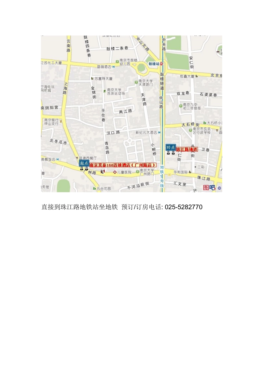 南京地铁沿线宾馆_第2页