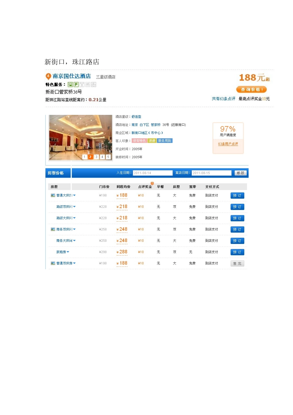 南京地铁沿线宾馆_第3页