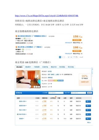 南京地铁沿线宾馆